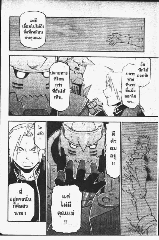 Fullmetal Alchemist - หน้า 21