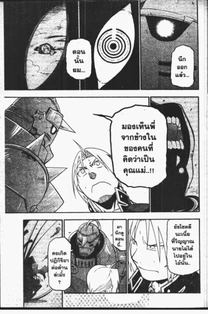 Fullmetal Alchemist - หน้า 22