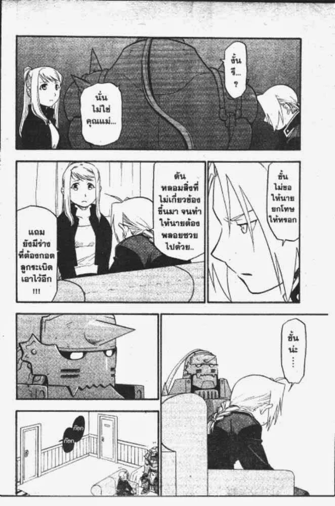 Fullmetal Alchemist - หน้า 23