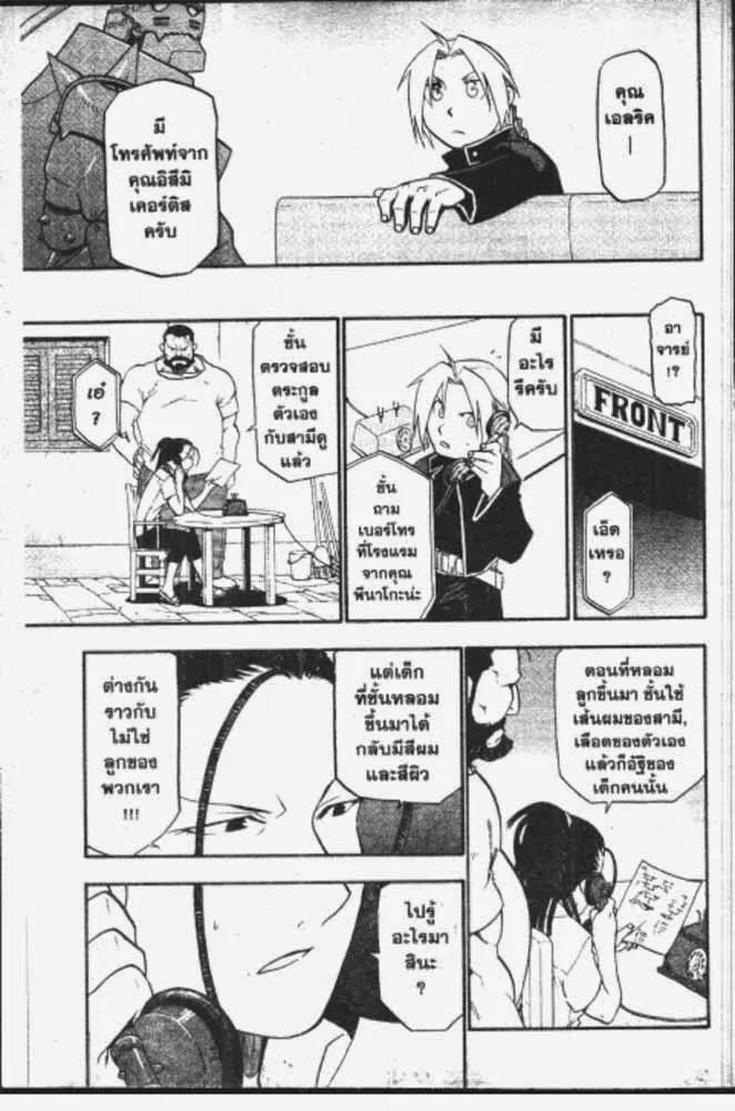 Fullmetal Alchemist - หน้า 24