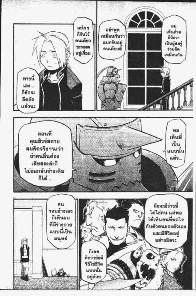 Fullmetal Alchemist - หน้า 1