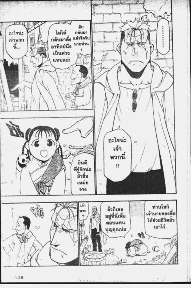 Fullmetal Alchemist - หน้า 16