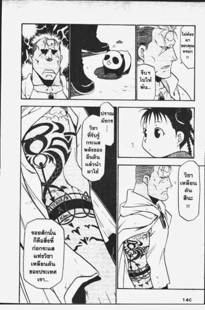 Fullmetal Alchemist - หน้า 17