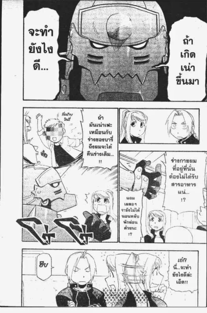 Fullmetal Alchemist - หน้า 19