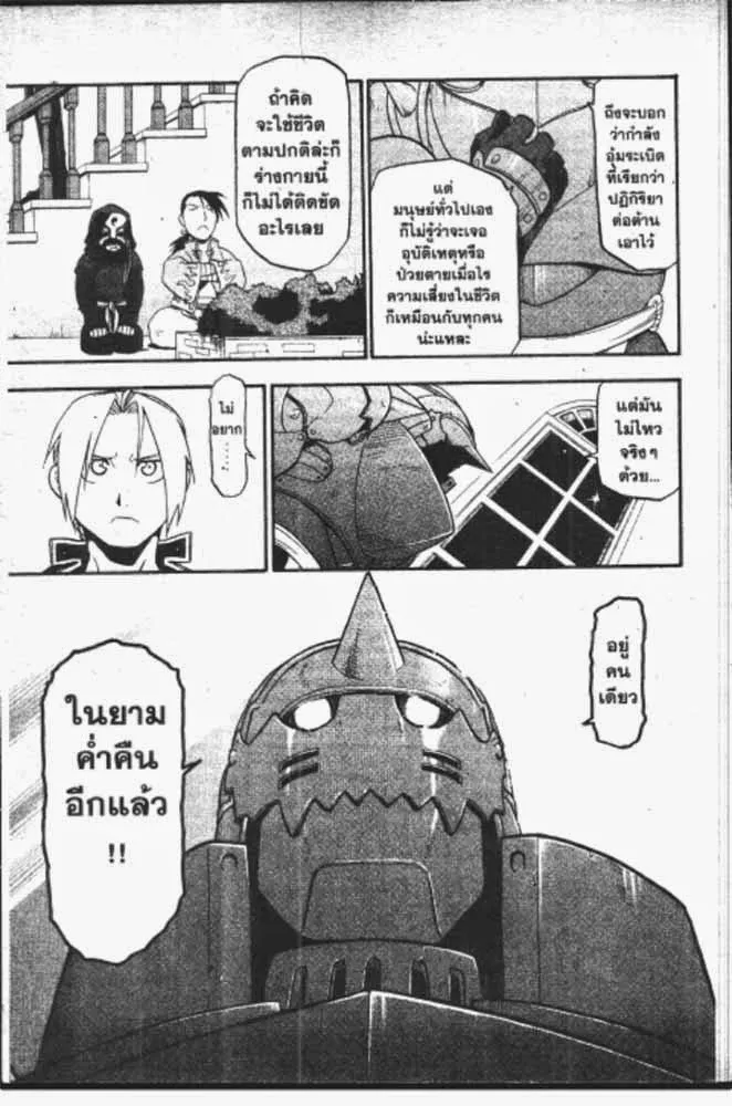 Fullmetal Alchemist - หน้า 2