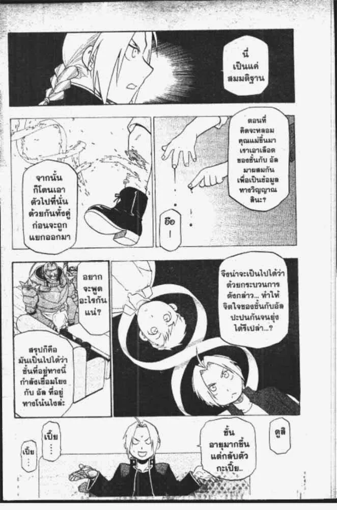 Fullmetal Alchemist - หน้า 20