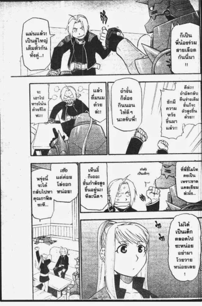 Fullmetal Alchemist - หน้า 22