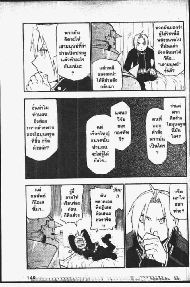 Fullmetal Alchemist - หน้า 26