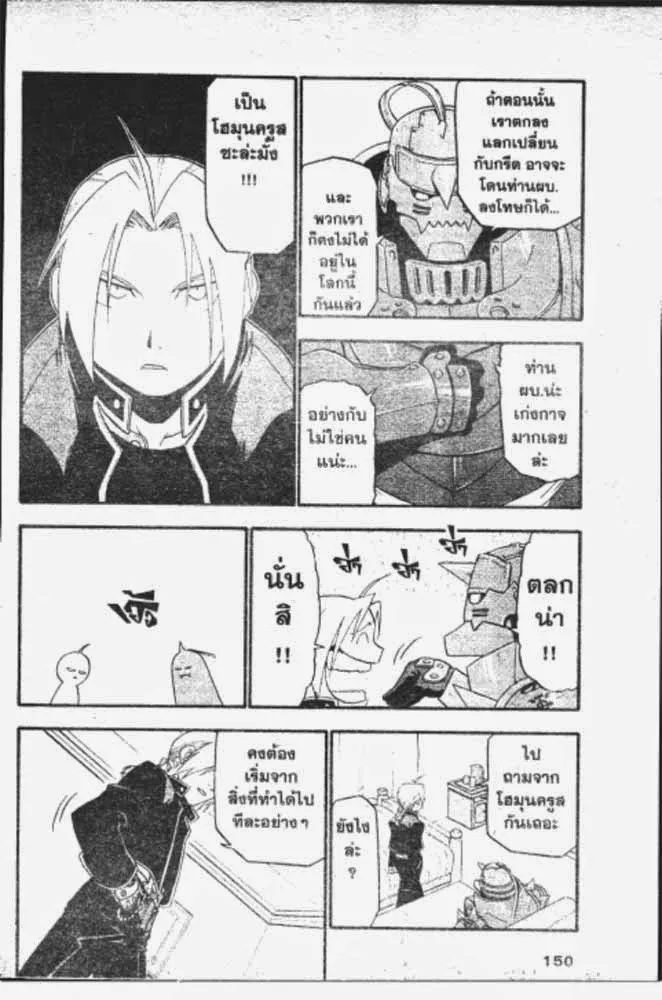 Fullmetal Alchemist - หน้า 27