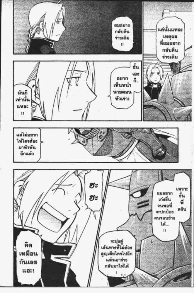 Fullmetal Alchemist - หน้า 3