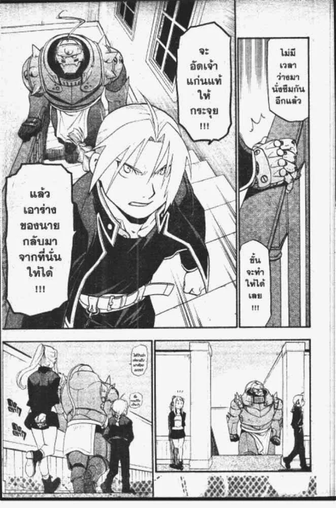 Fullmetal Alchemist - หน้า 4