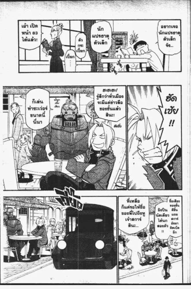 Fullmetal Alchemist - หน้า 10