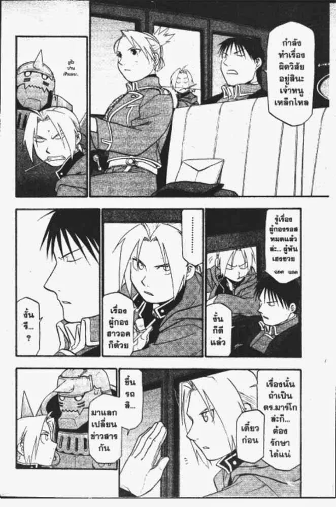 Fullmetal Alchemist - หน้า 11