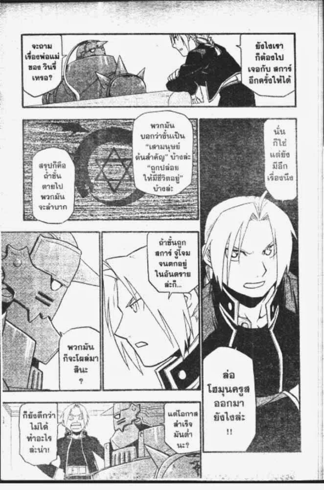 Fullmetal Alchemist - หน้า 2