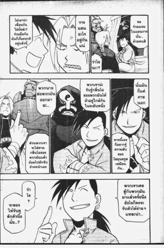 Fullmetal Alchemist - หน้า 4