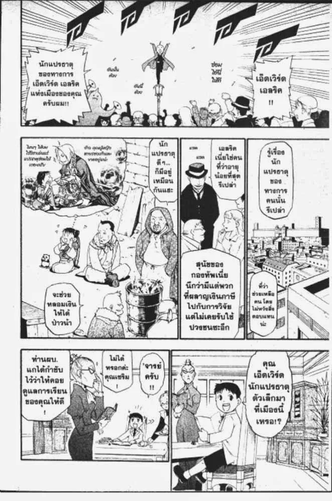 Fullmetal Alchemist - หน้า 9