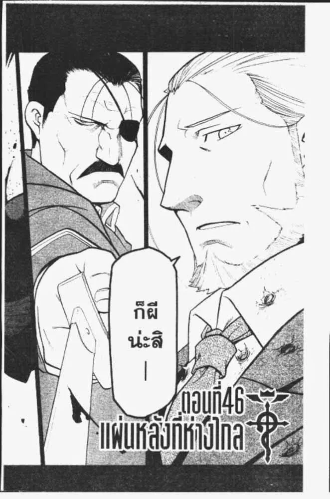 Fullmetal Alchemist - หน้า 15