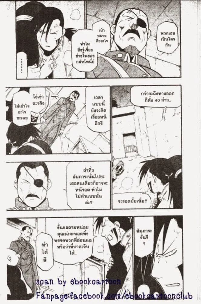 Fullmetal Alchemist - หน้า 22