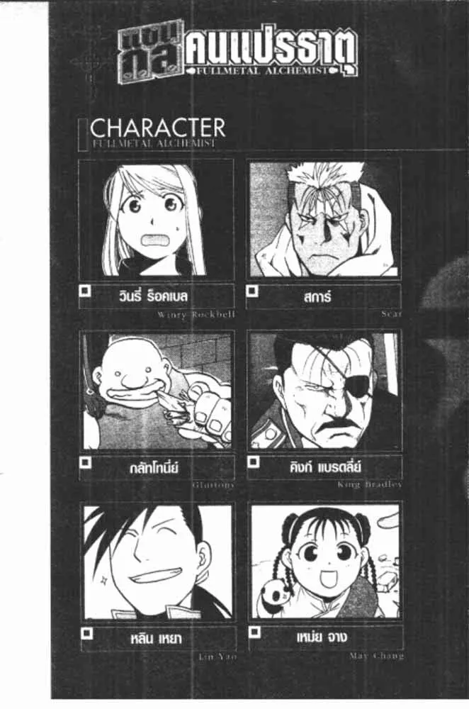 Fullmetal Alchemist - หน้า 4