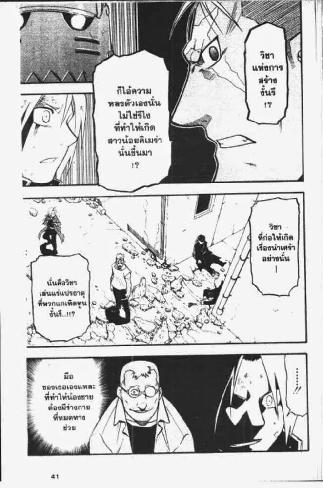 Fullmetal Alchemist - หน้า 10