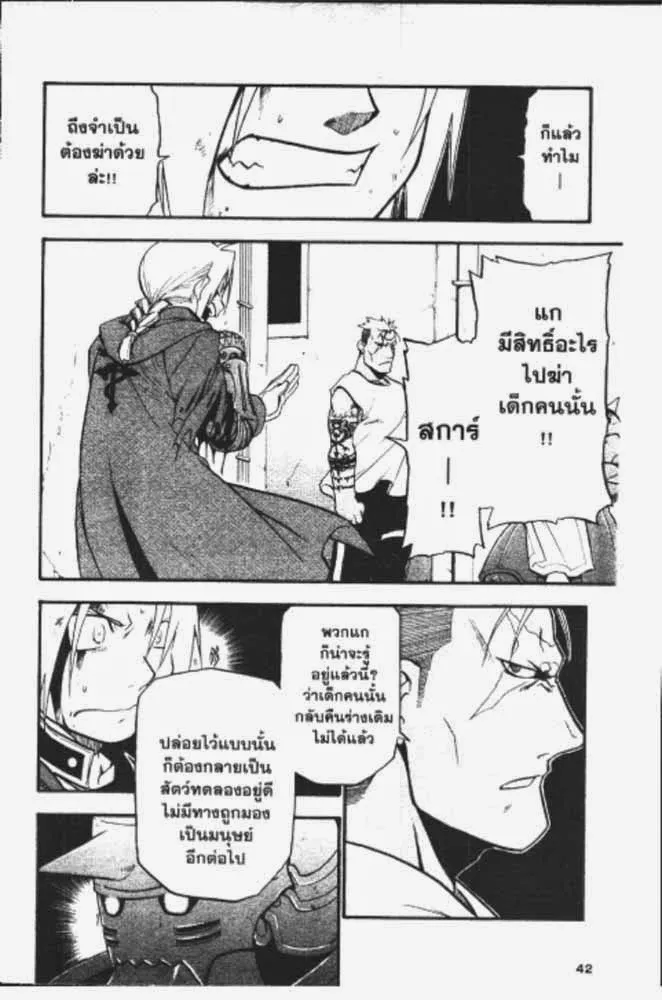 Fullmetal Alchemist - หน้า 11