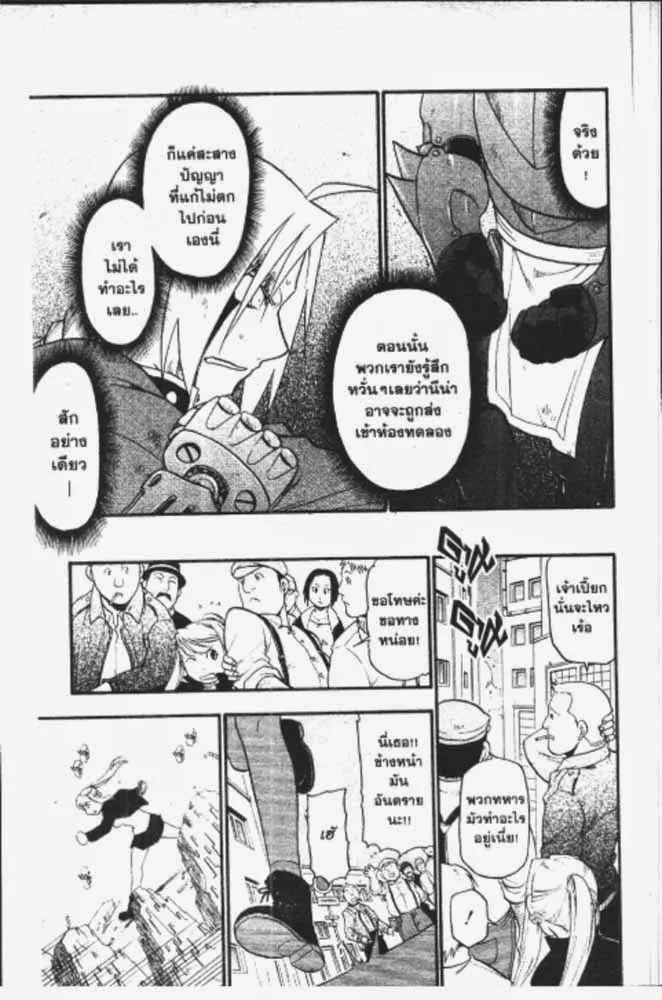 Fullmetal Alchemist - หน้า 12