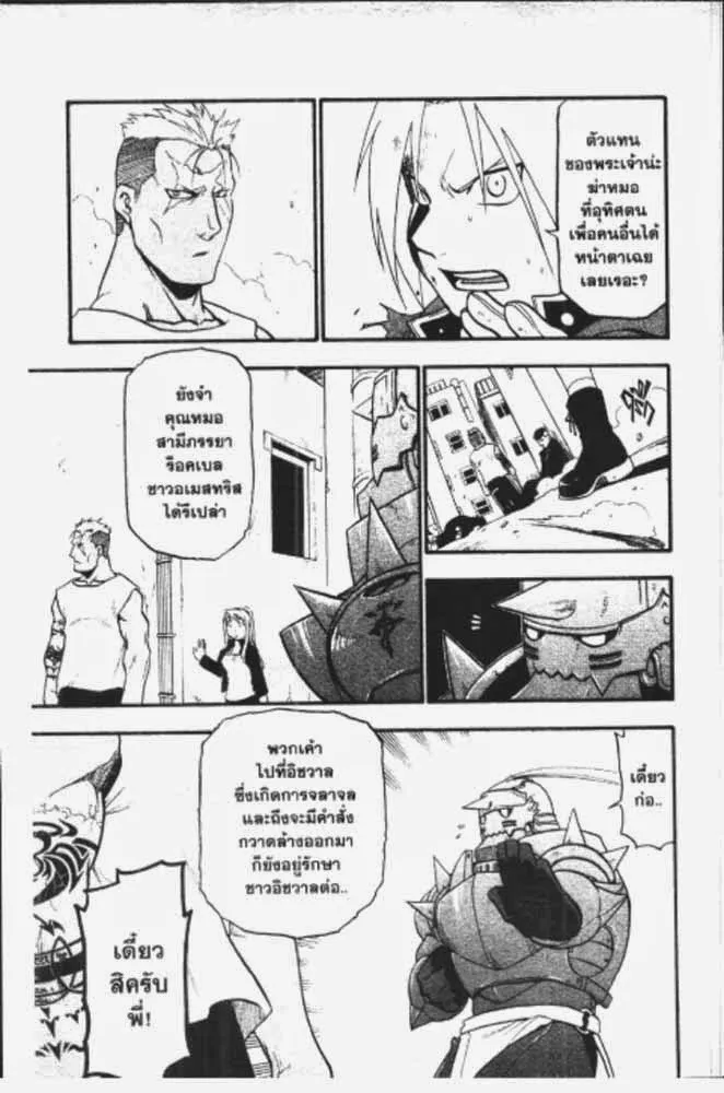 Fullmetal Alchemist - หน้า 14