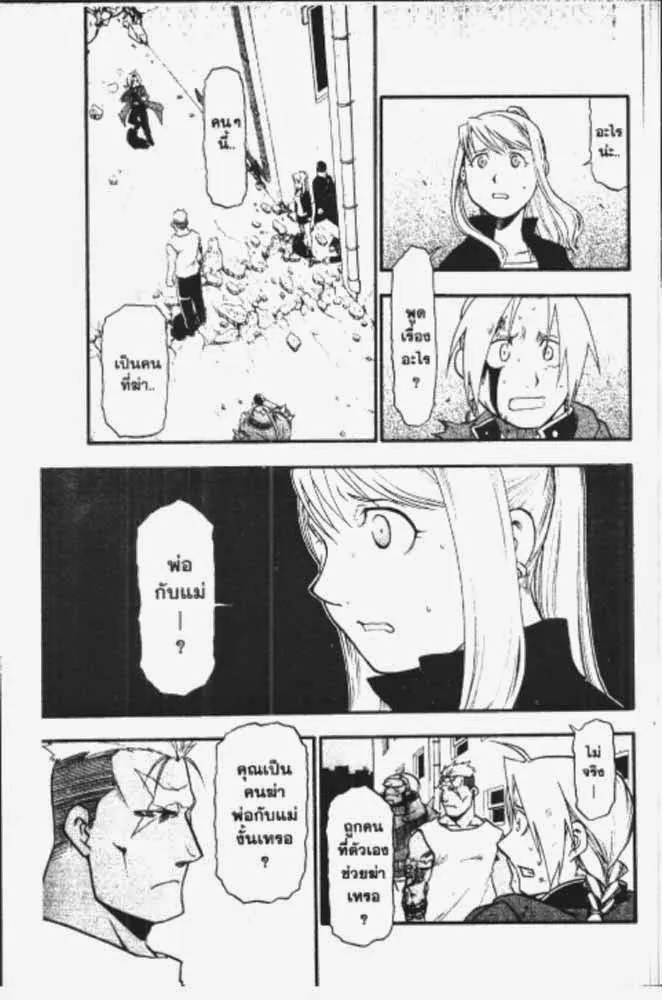 Fullmetal Alchemist - หน้า 16