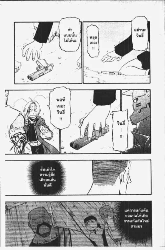 Fullmetal Alchemist - หน้า 18