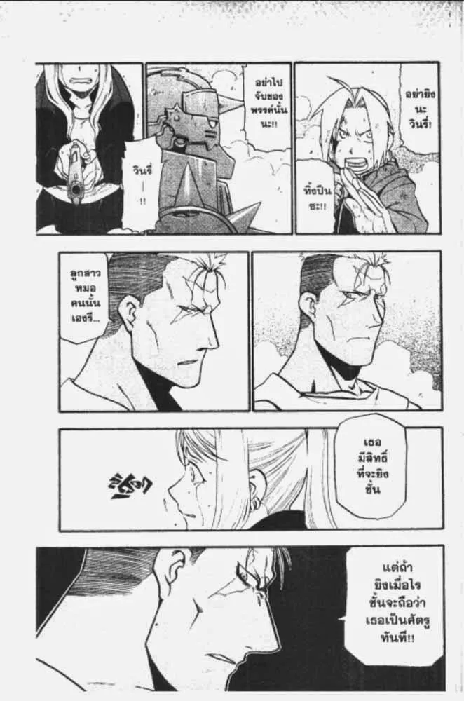 Fullmetal Alchemist - หน้า 26