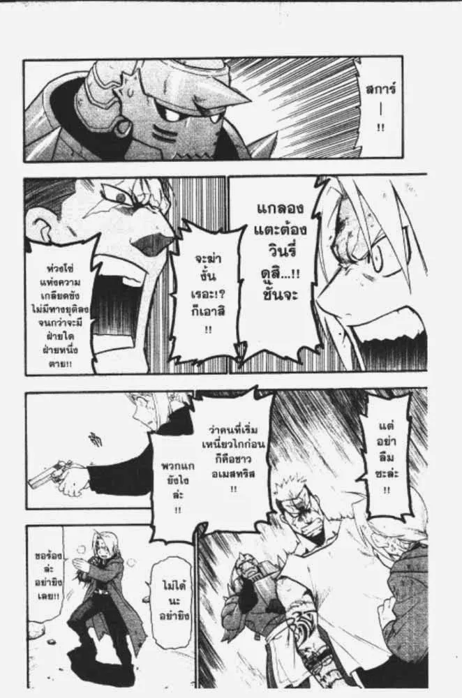 Fullmetal Alchemist - หน้า 27