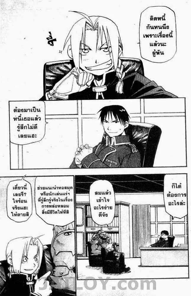 Fullmetal Alchemist - หน้า 1