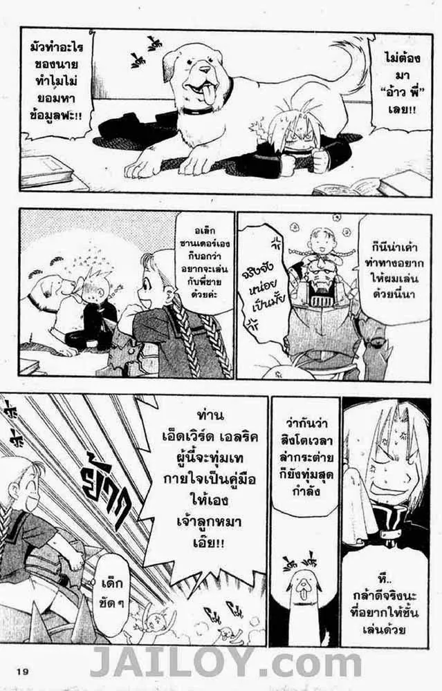 Fullmetal Alchemist - หน้า 11