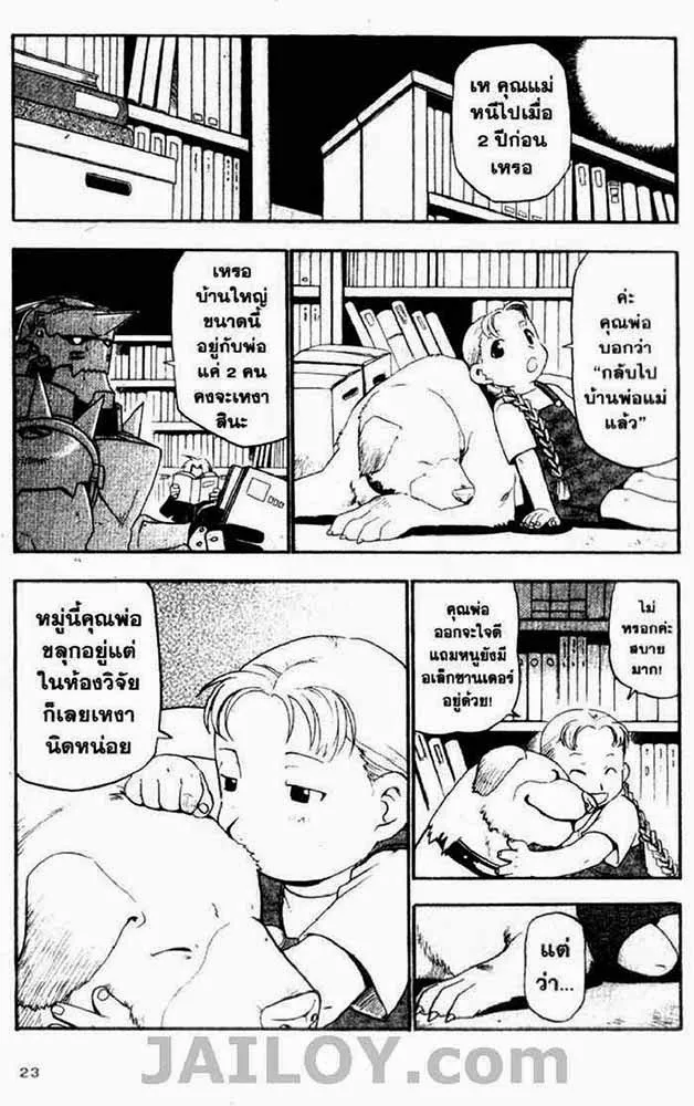 Fullmetal Alchemist - หน้า 15