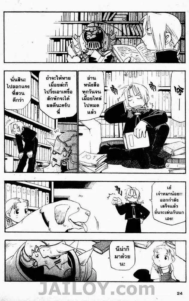 Fullmetal Alchemist - หน้า 16