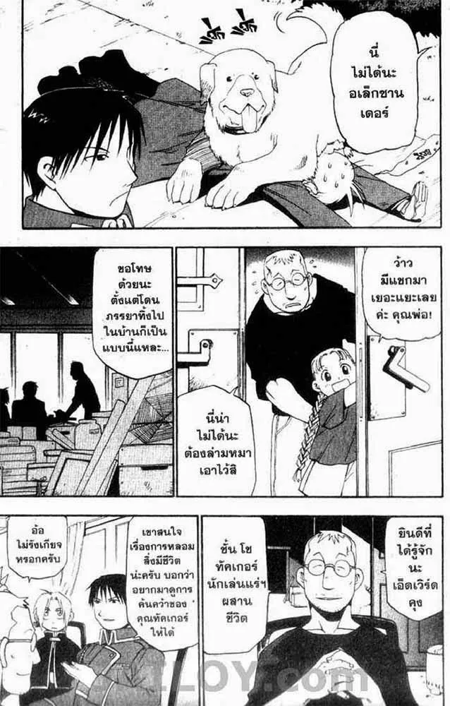 Fullmetal Alchemist - หน้า 5