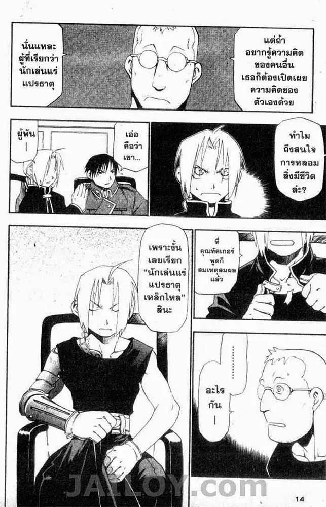 Fullmetal Alchemist - หน้า 6