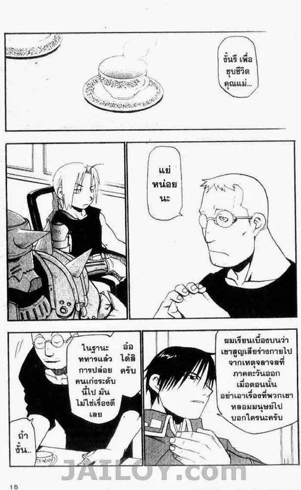 Fullmetal Alchemist - หน้า 7