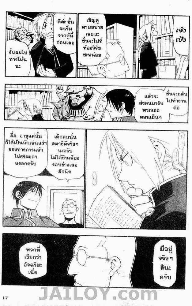 Fullmetal Alchemist - หน้า 9