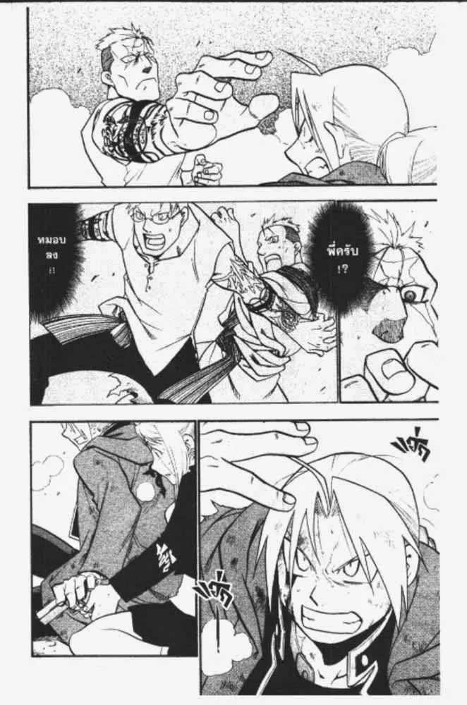 Fullmetal Alchemist - หน้า 1