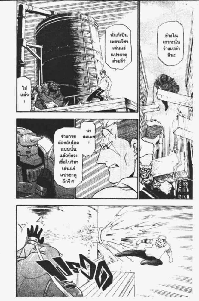 Fullmetal Alchemist - หน้า 16