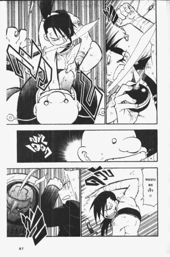 Fullmetal Alchemist - หน้า 25