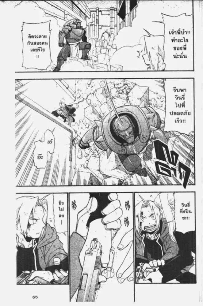 Fullmetal Alchemist - หน้า 4