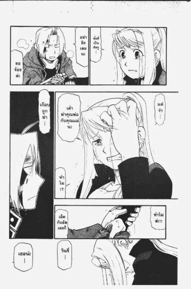 Fullmetal Alchemist - หน้า 5