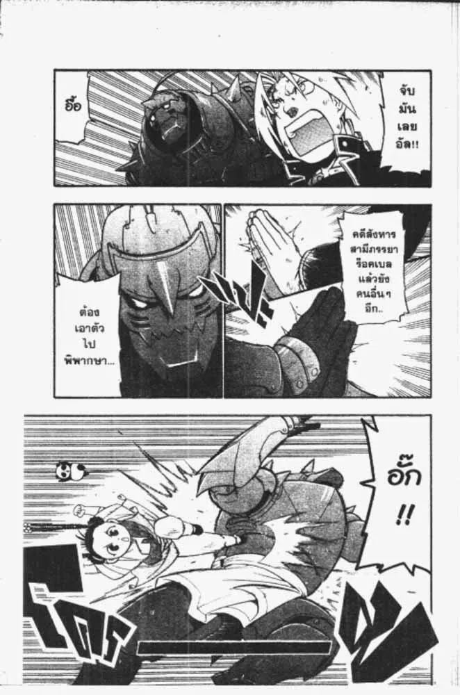 Fullmetal Alchemist - หน้า 10