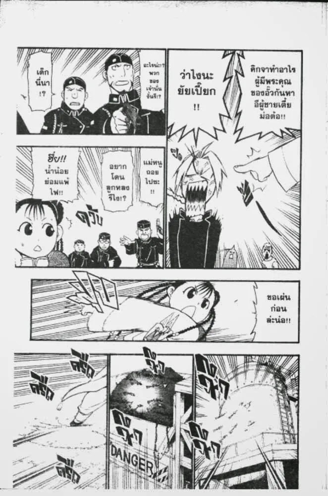 Fullmetal Alchemist - หน้า 12