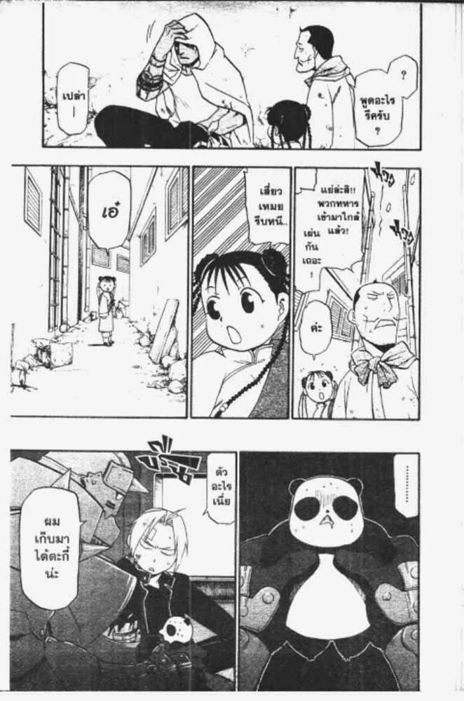 Fullmetal Alchemist - หน้า 18