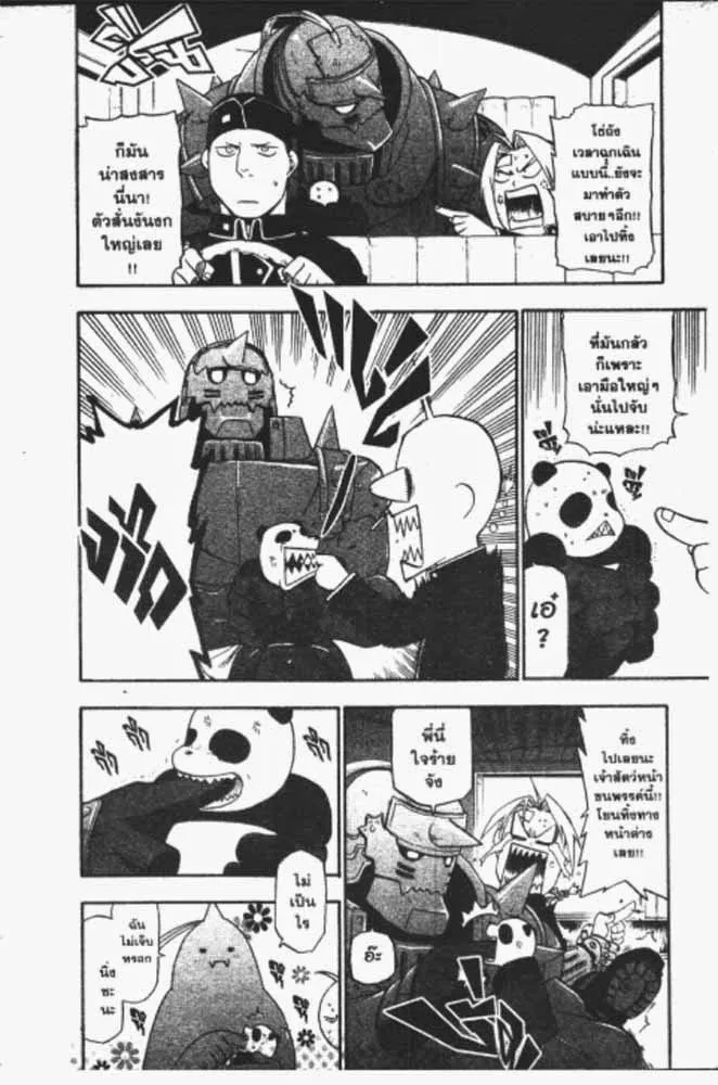 Fullmetal Alchemist - หน้า 19