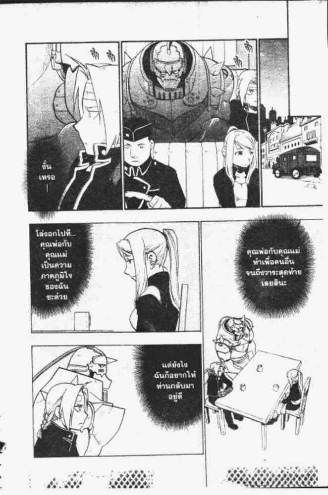 Fullmetal Alchemist - หน้า 23