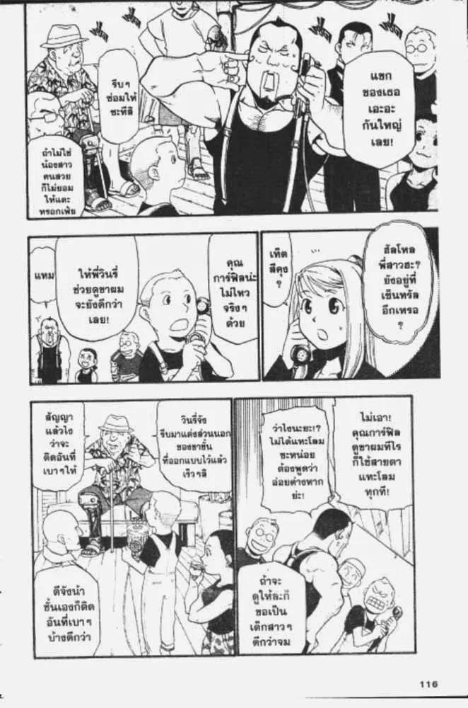 Fullmetal Alchemist - หน้า 25